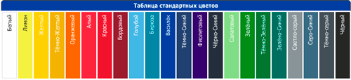 таблица-цветов-в-техтребования.png